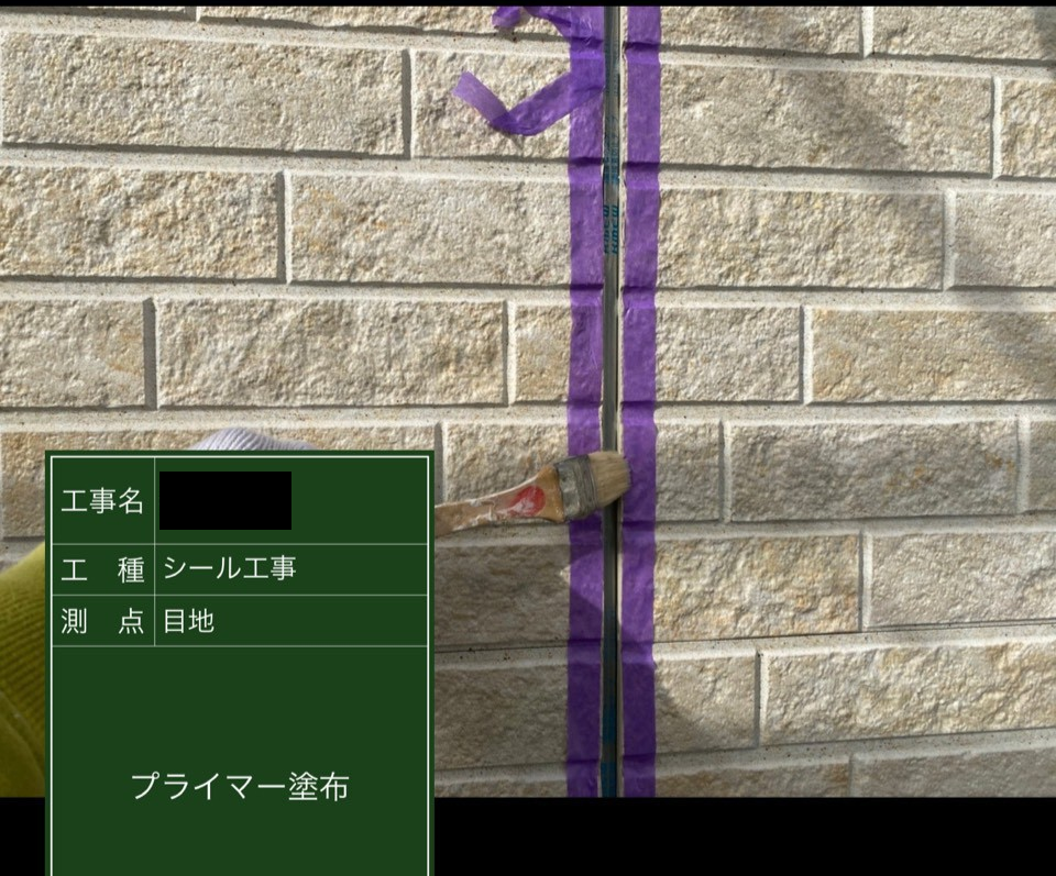 目地材　外壁目地プライマー塗布